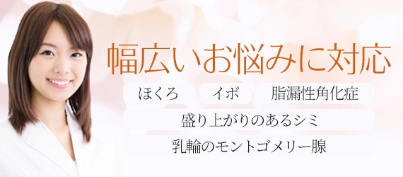 幅広いお悩みに対応