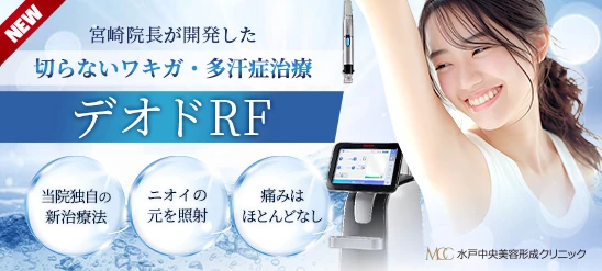 デオドRF