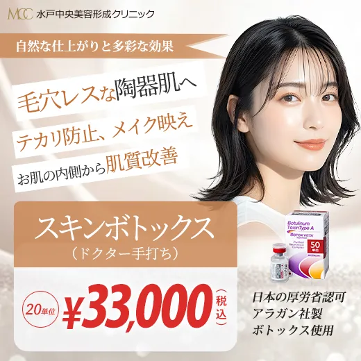 スキンボトックス